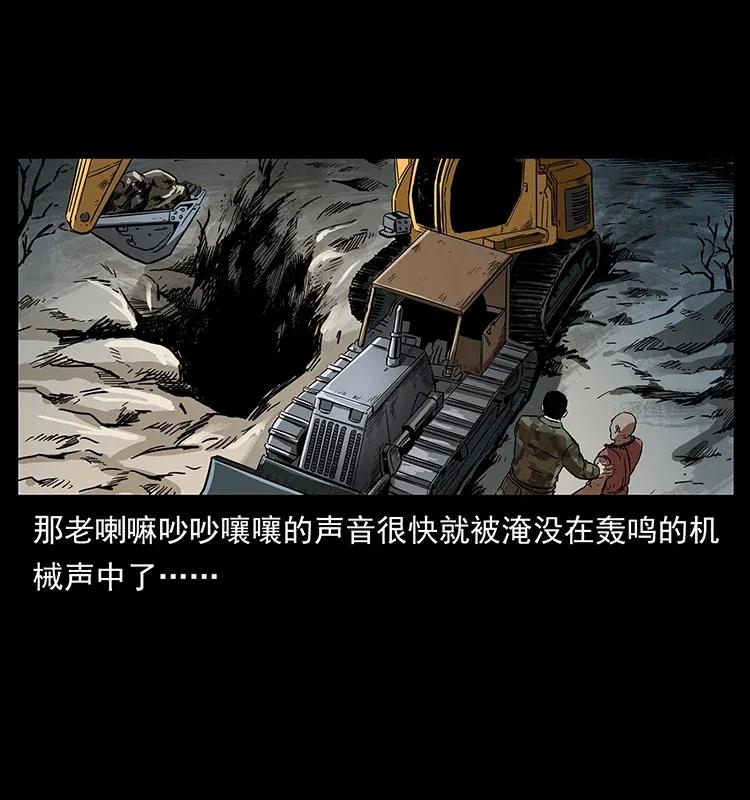 幽冥诡匠 292 昆仑·地狱之门 第26页