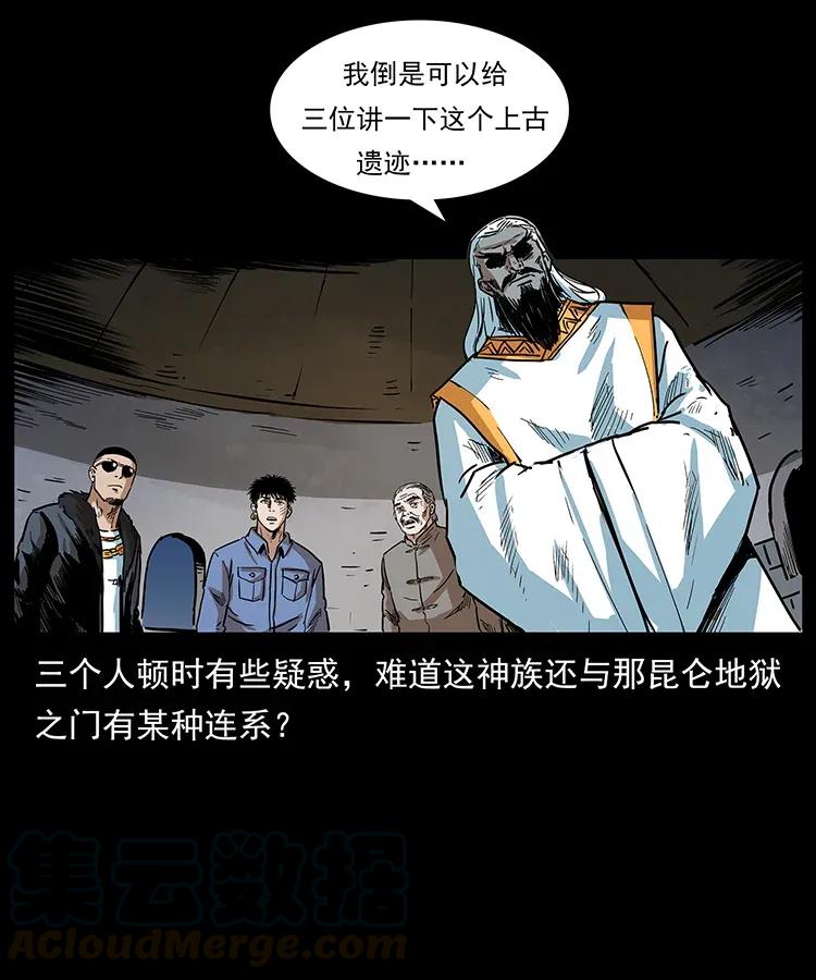 幽冥诡匠 292 昆仑·地狱之门 第17页