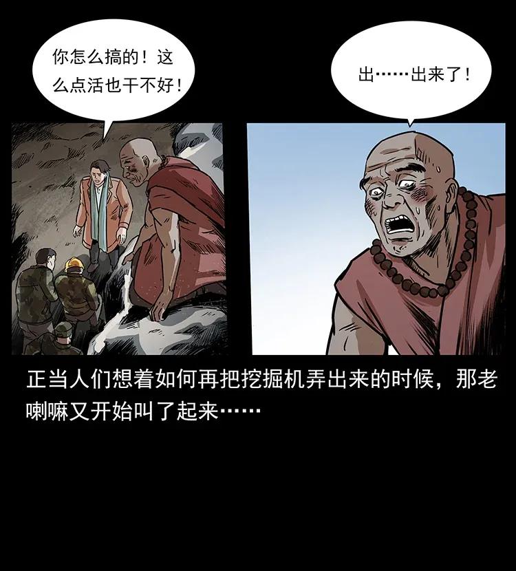 幽冥诡匠 292 昆仑·地狱之门 第32页