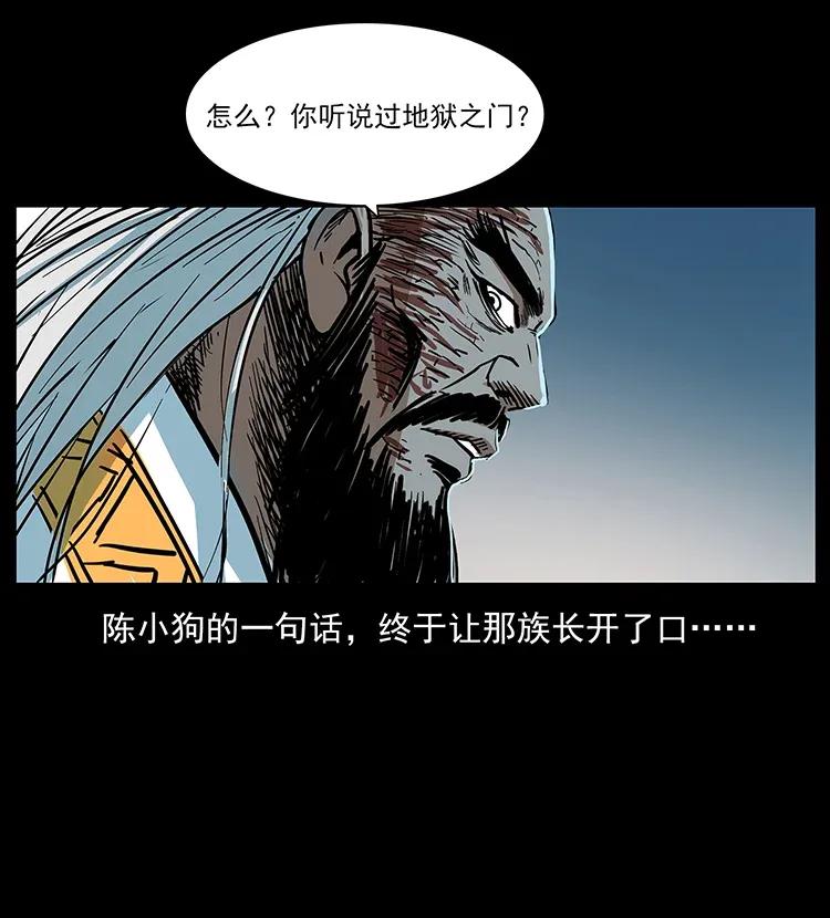 幽冥诡匠 292 昆仑·地狱之门 第11页