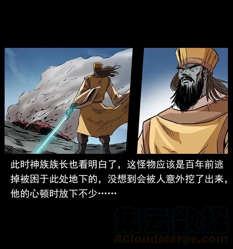 幽冥诡匠 292 昆仑·地狱之门 第49页