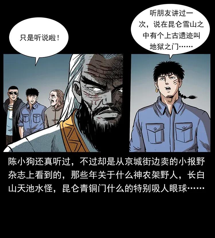 幽冥诡匠 292 昆仑·地狱之门 第12页