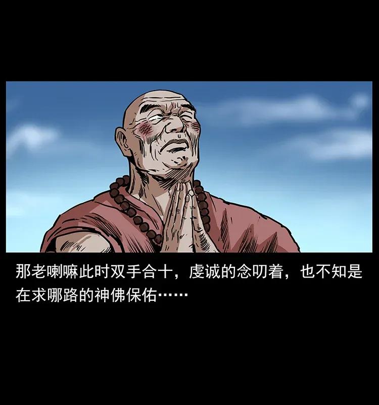 幽冥诡匠 292 昆仑·地狱之门 第38页