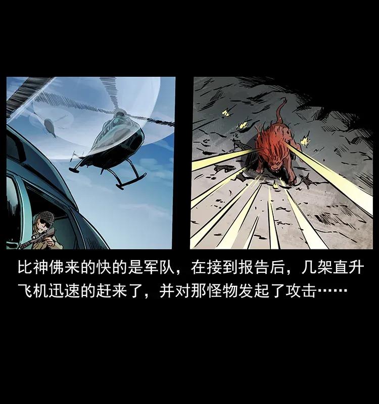 幽冥诡匠 292 昆仑·地狱之门 第40页