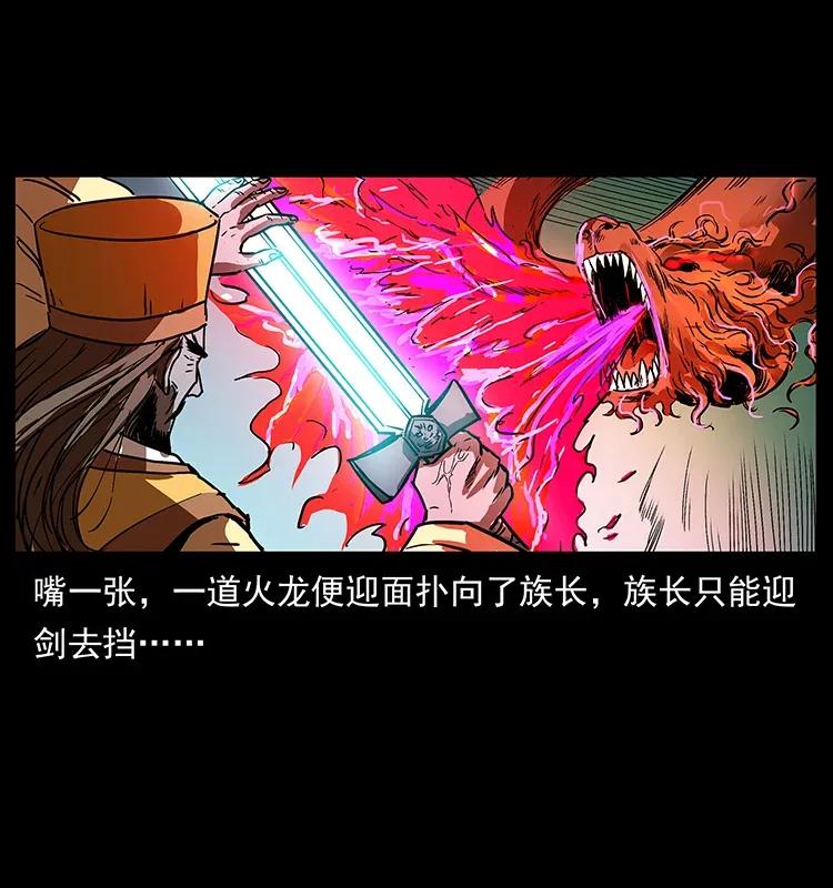 幽冥诡匠 292 昆仑·地狱之门 第64页