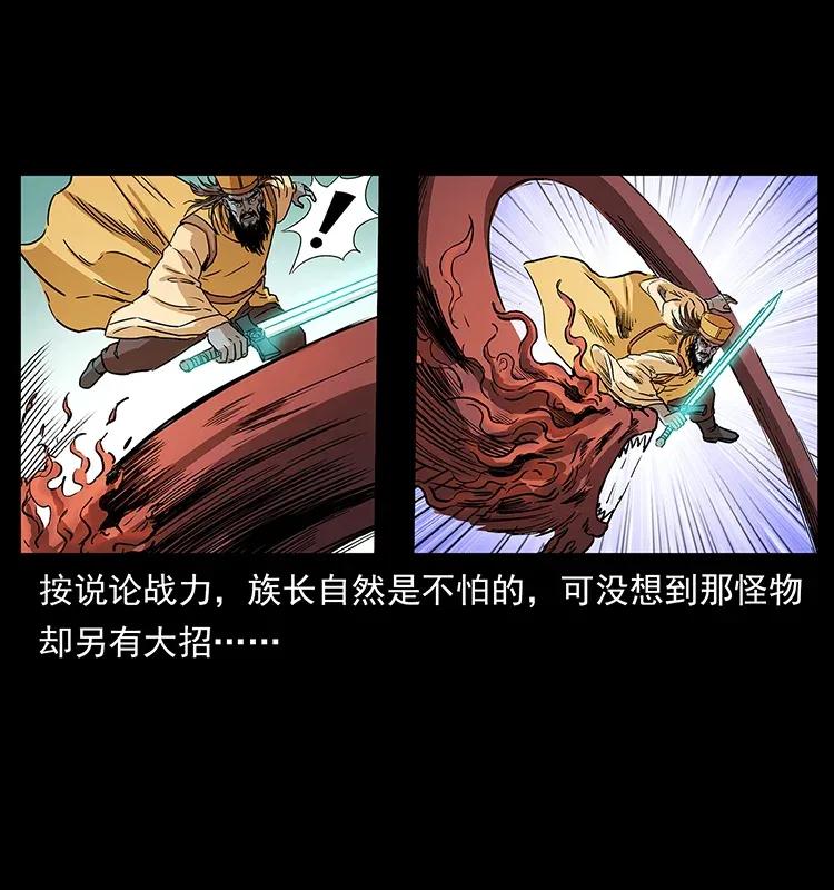 幽冥诡匠 292 昆仑·地狱之门 第63页