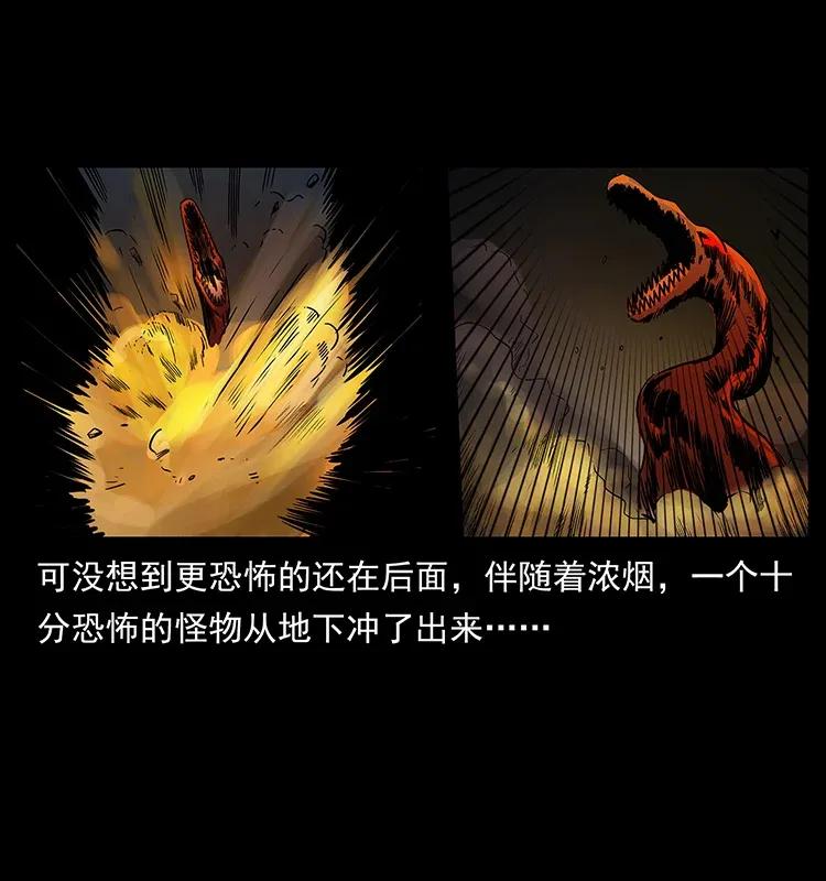 幽冥诡匠 292 昆仑·地狱之门 第83页