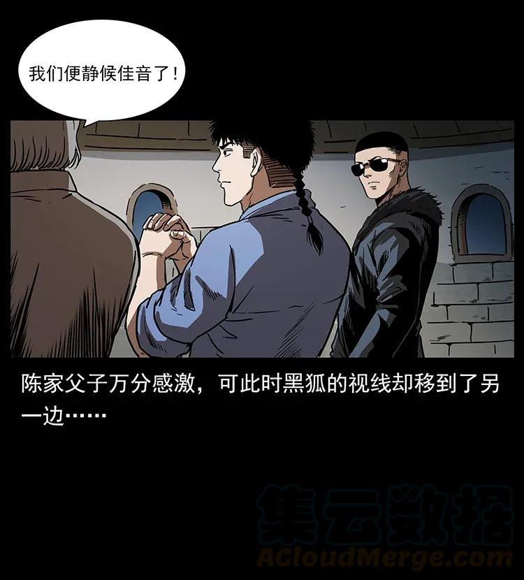 幽冥诡匠 292 昆仑·地狱之门 第5页