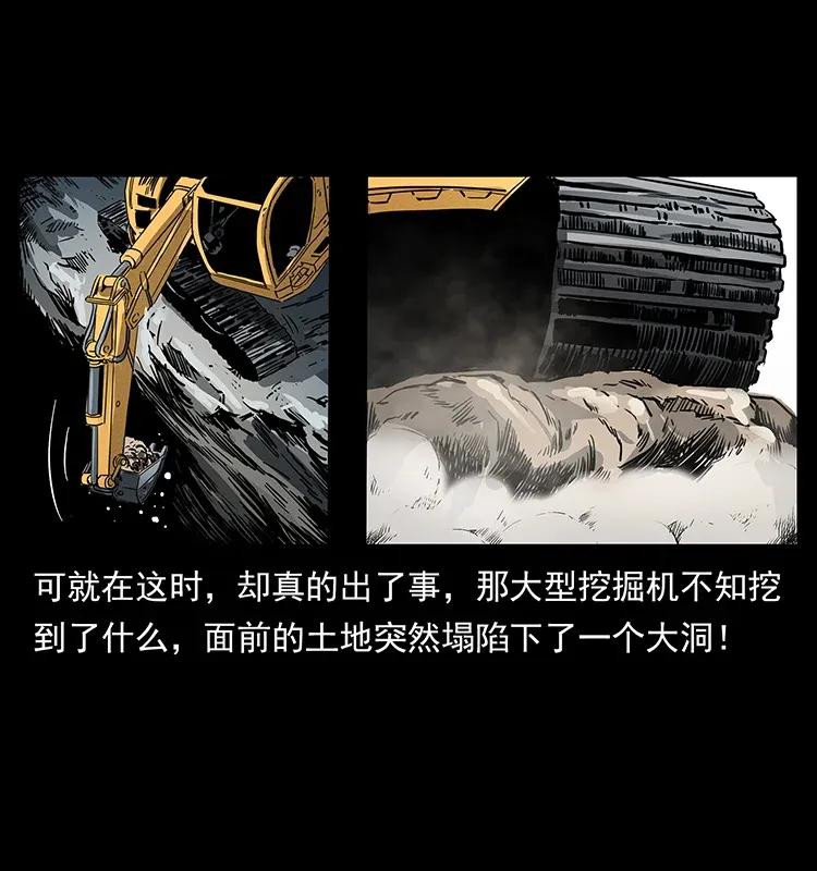 幽冥诡匠 292 昆仑·地狱之门 第27页