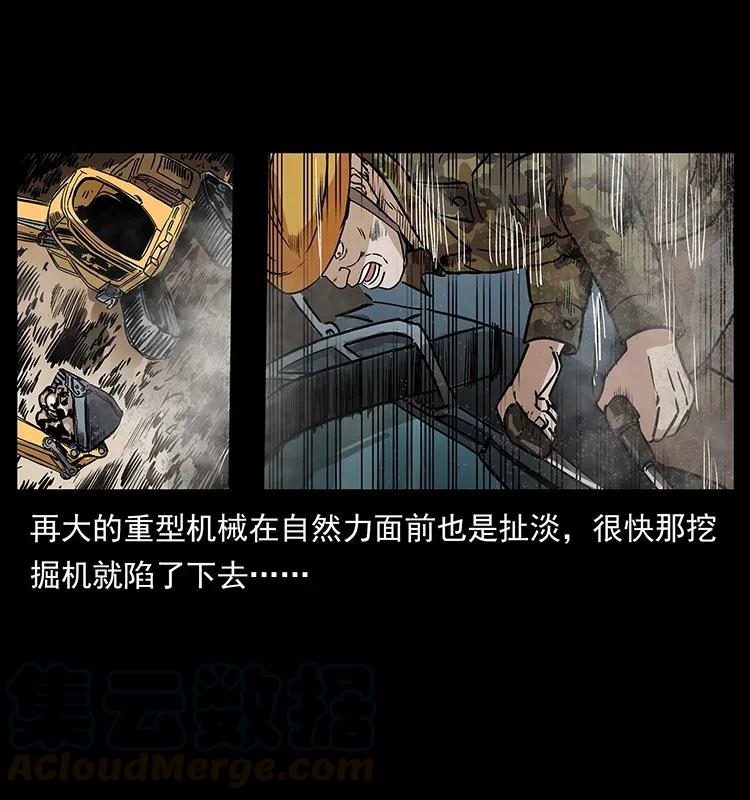 幽冥诡匠 292 昆仑·地狱之门 第29页