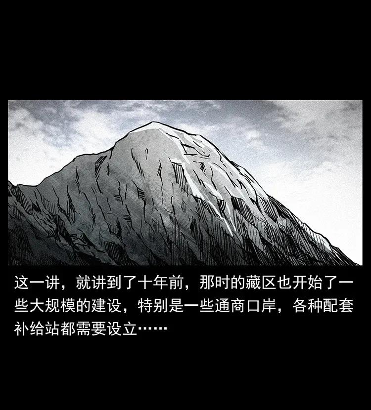 幽冥诡匠 292 昆仑·地狱之门 第20页