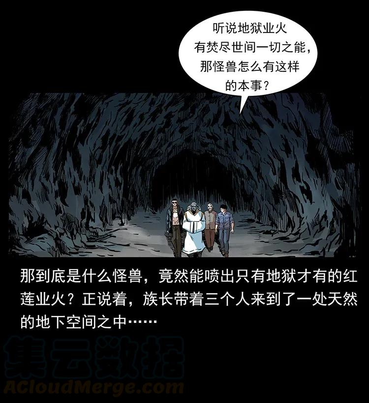 幽冥诡匠 292 昆仑·地狱之门 第69页