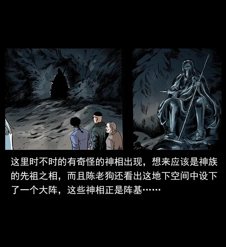 幽冥诡匠 292 昆仑·地狱之门 第70页