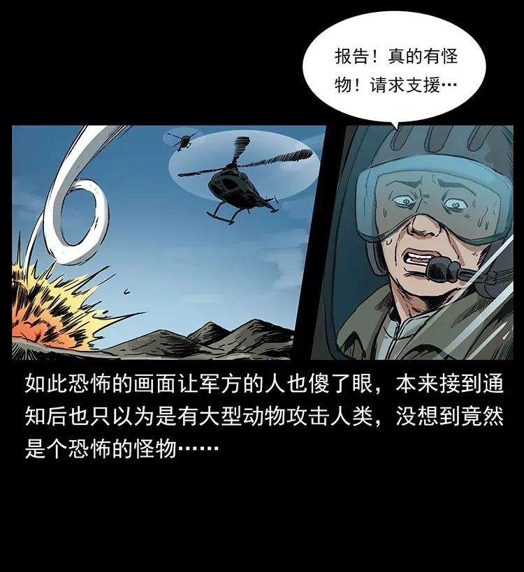 幽冥诡匠 292 昆仑·地狱之门 第43页