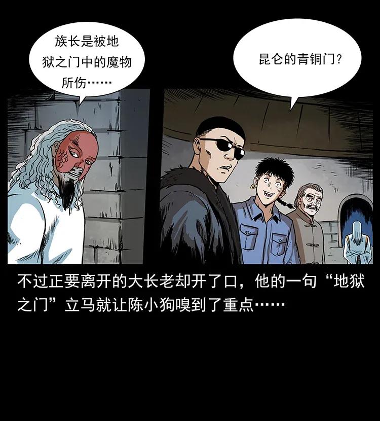 幽冥诡匠 292 昆仑·地狱之门 第10页