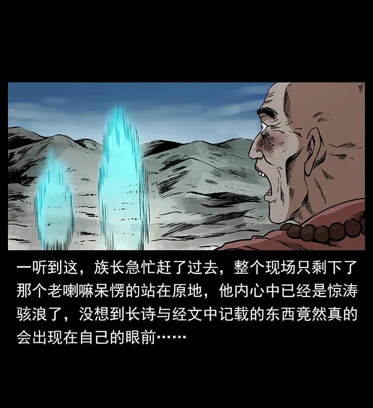 幽冥诡匠 292 昆仑·地狱之门 第54页