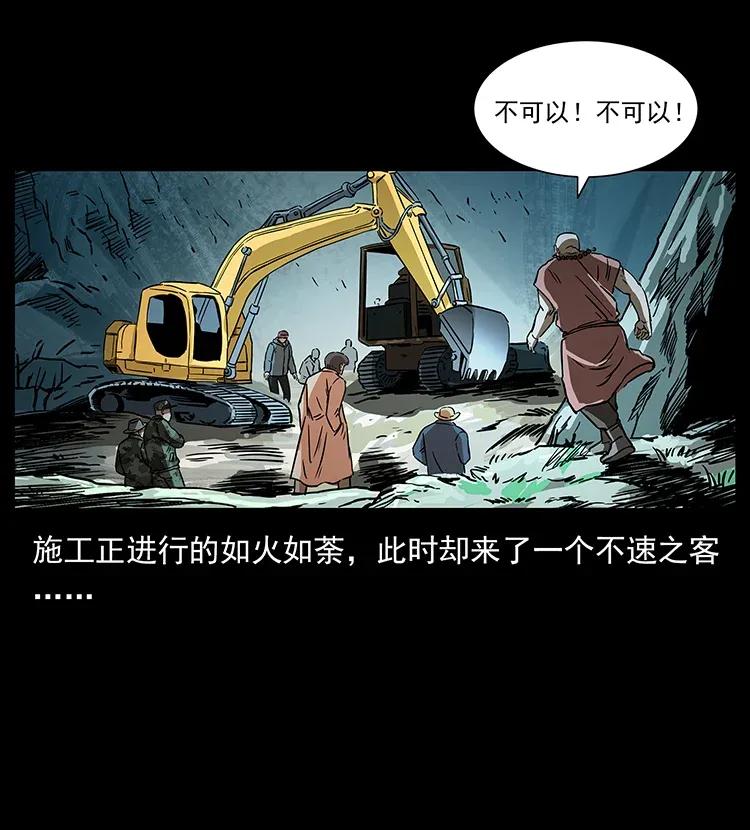 幽冥诡匠 292 昆仑·地狱之门 第22页