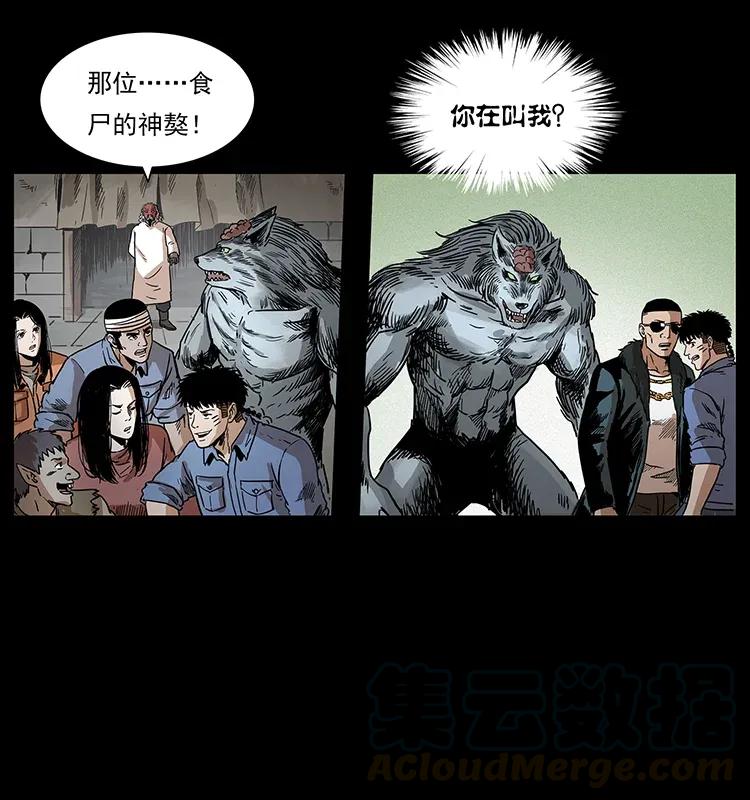 幽冥诡匠 293 赤龙回归 第49页