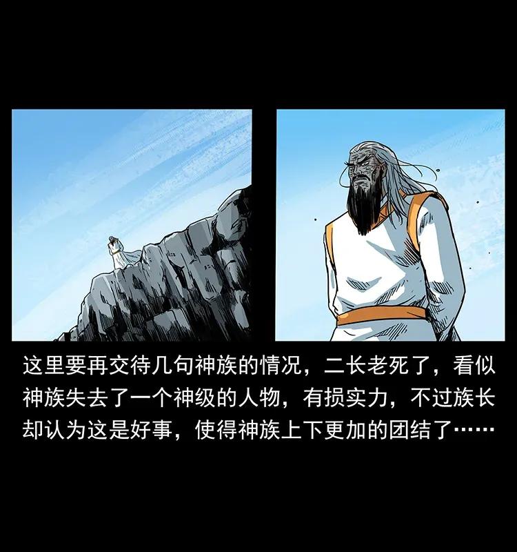 幽冥诡匠 293 赤龙回归 第64页