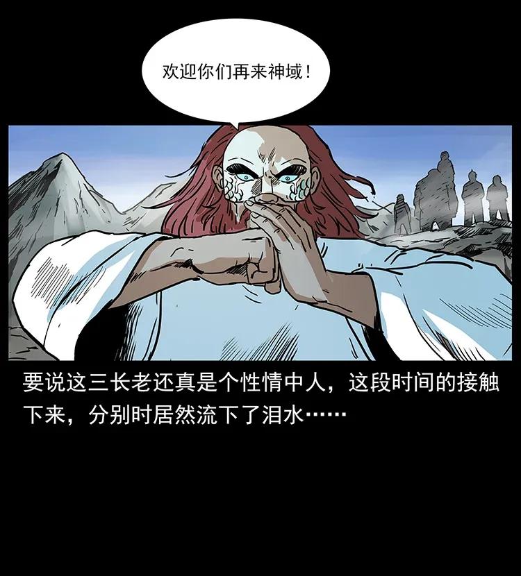 幽冥诡匠 293 赤龙回归 第60页