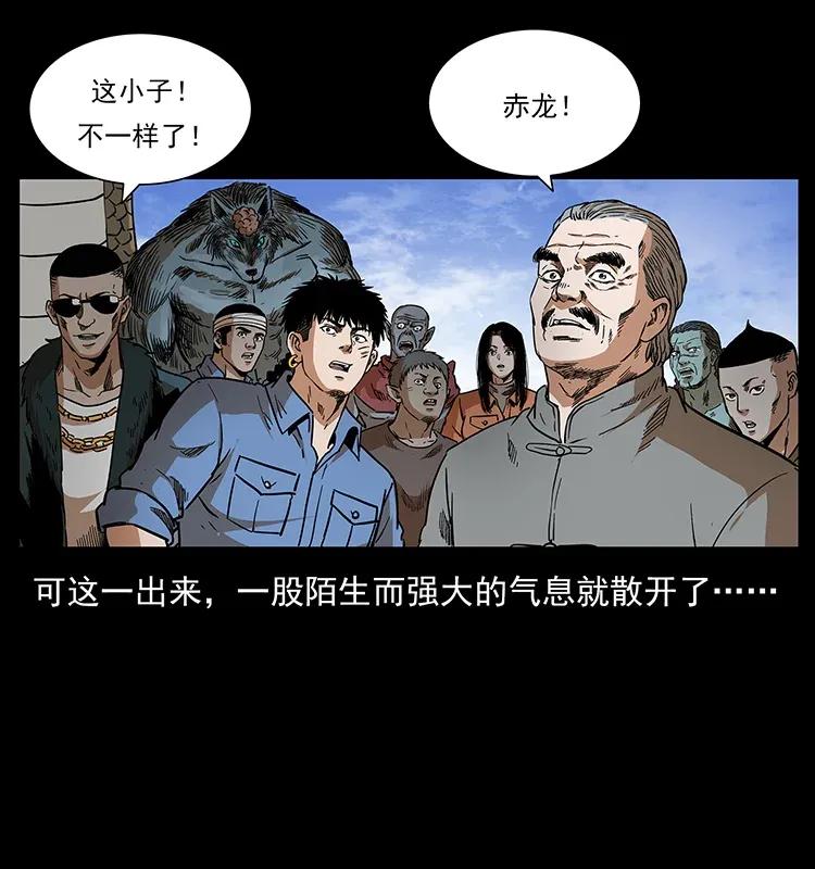幽冥诡匠 293 赤龙回归 第30页