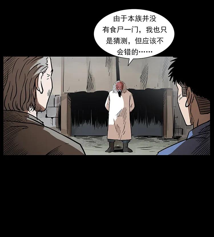 幽冥诡匠 293 赤龙回归 第55页