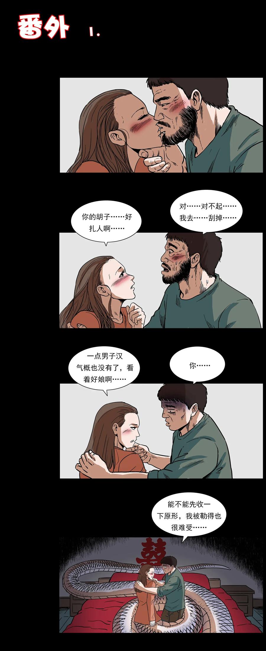 幽冥诡匠 293 赤龙回归 第90页
