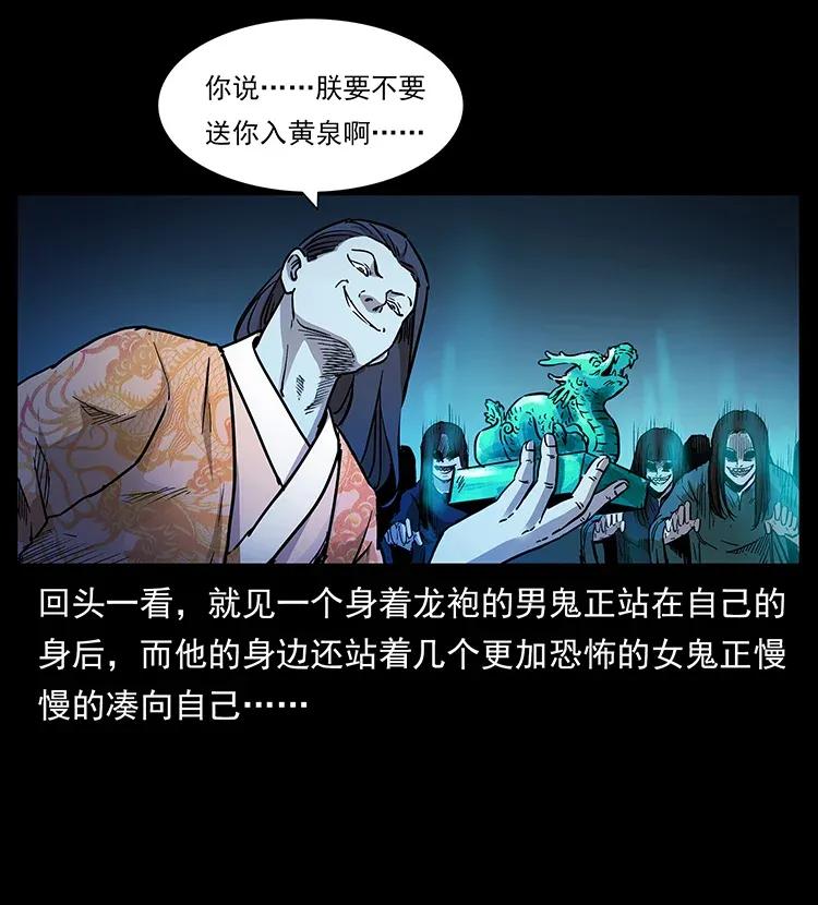 幽冥诡匠 293 赤龙回归 第87页