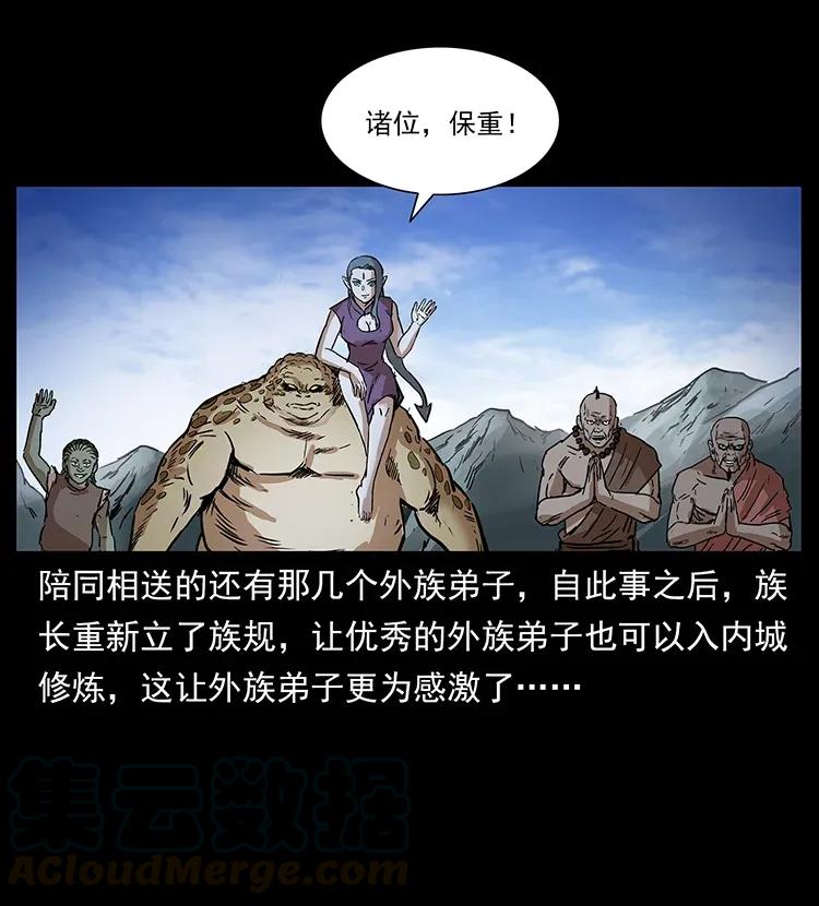 幽冥诡匠 293 赤龙回归 第61页