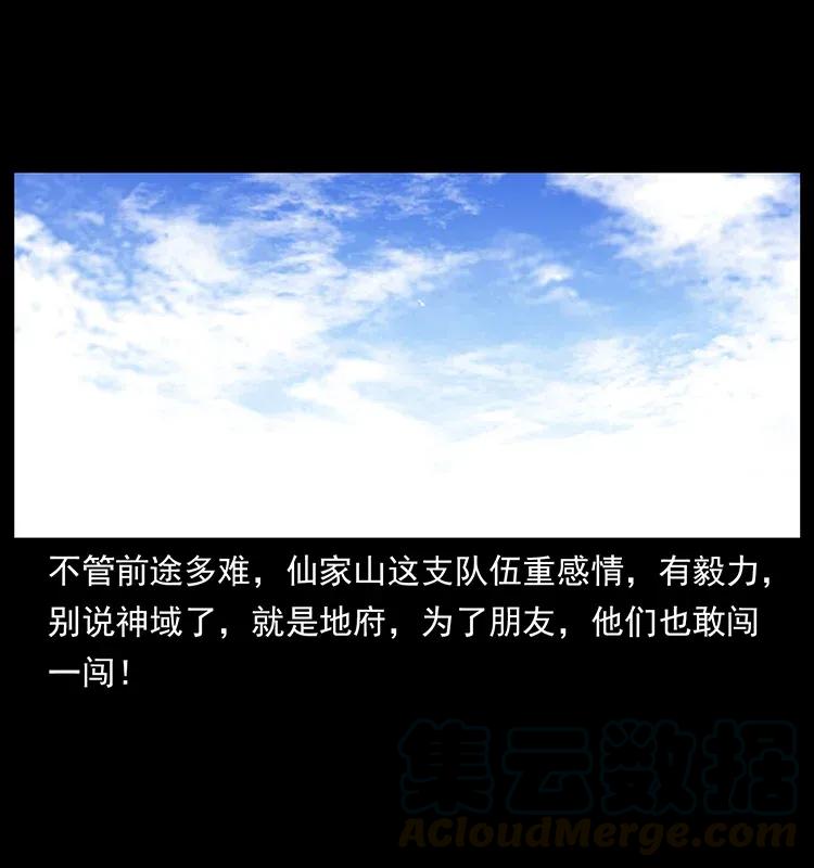 幽冥诡匠 293 赤龙回归 第57页