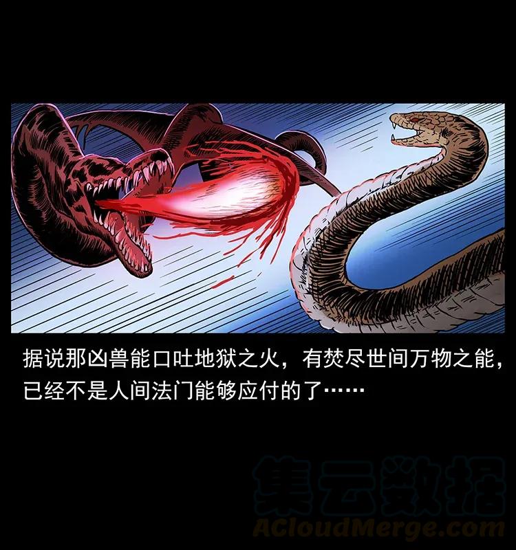 幽冥诡匠 293 赤龙回归 第5页