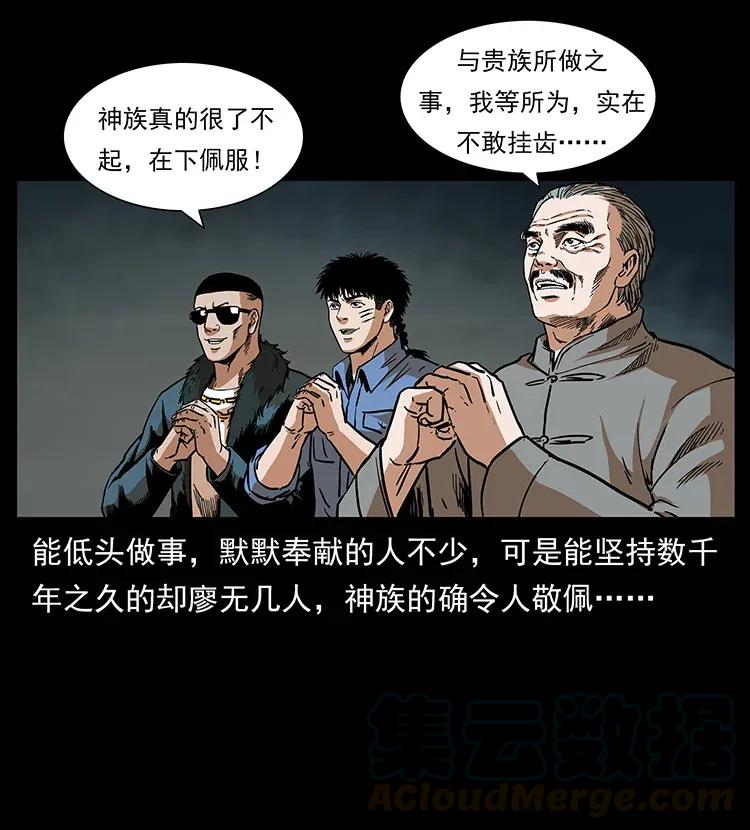 幽冥诡匠 293 赤龙回归 第25页