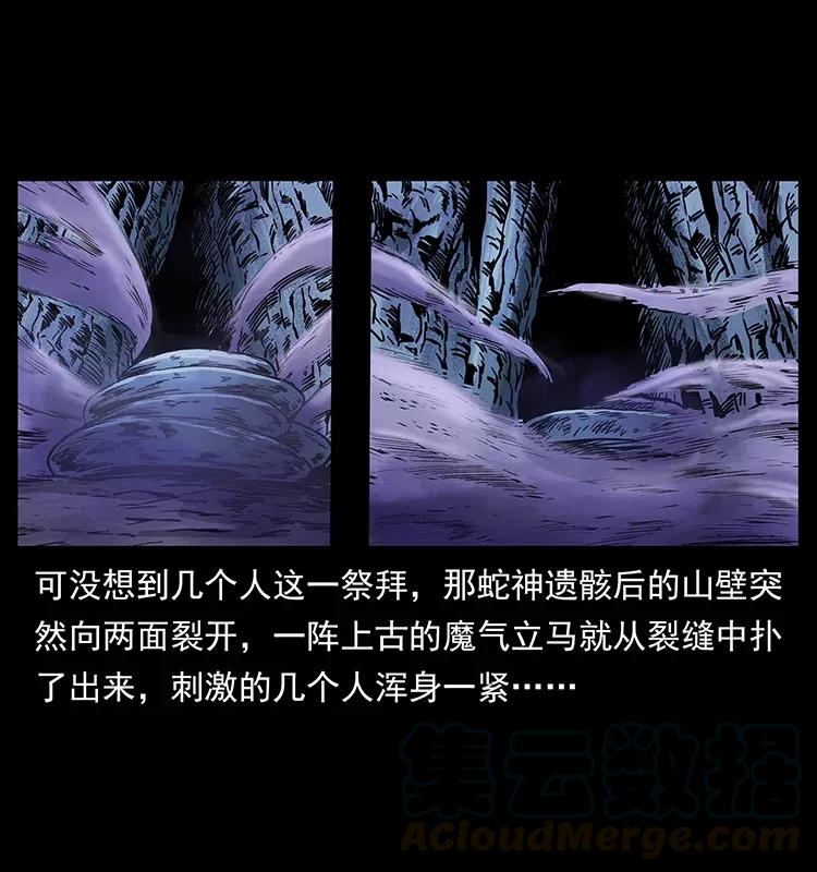 幽冥诡匠 293 赤龙回归 第17页