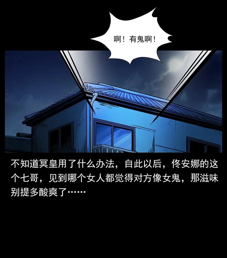 幽冥诡匠 293 赤龙回归 第88页
