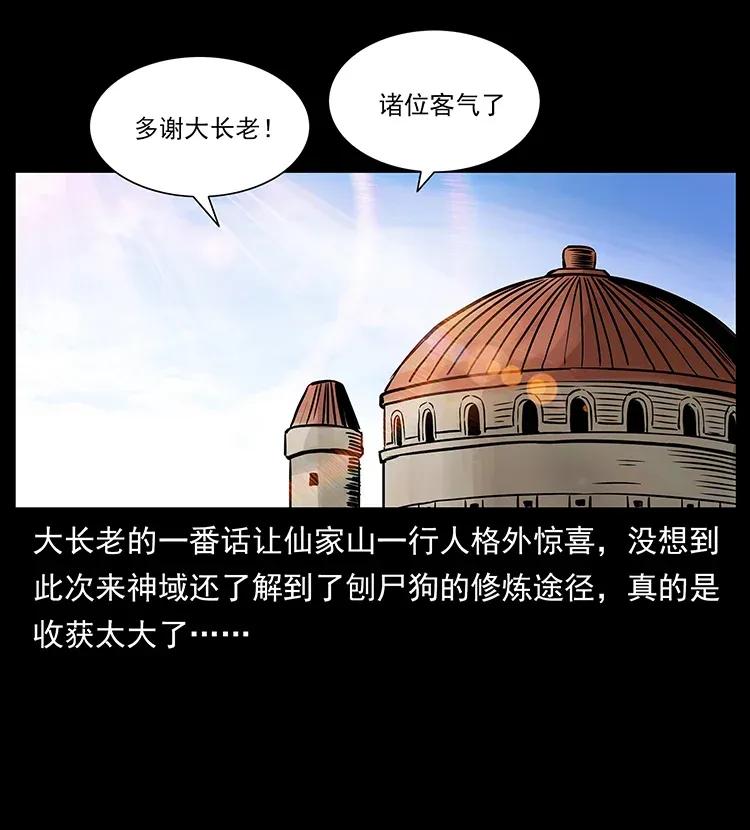 幽冥诡匠 293 赤龙回归 第56页