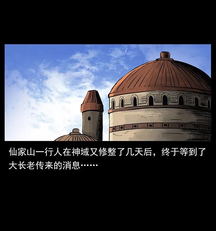 幽冥诡匠 293 赤龙回归 第26页