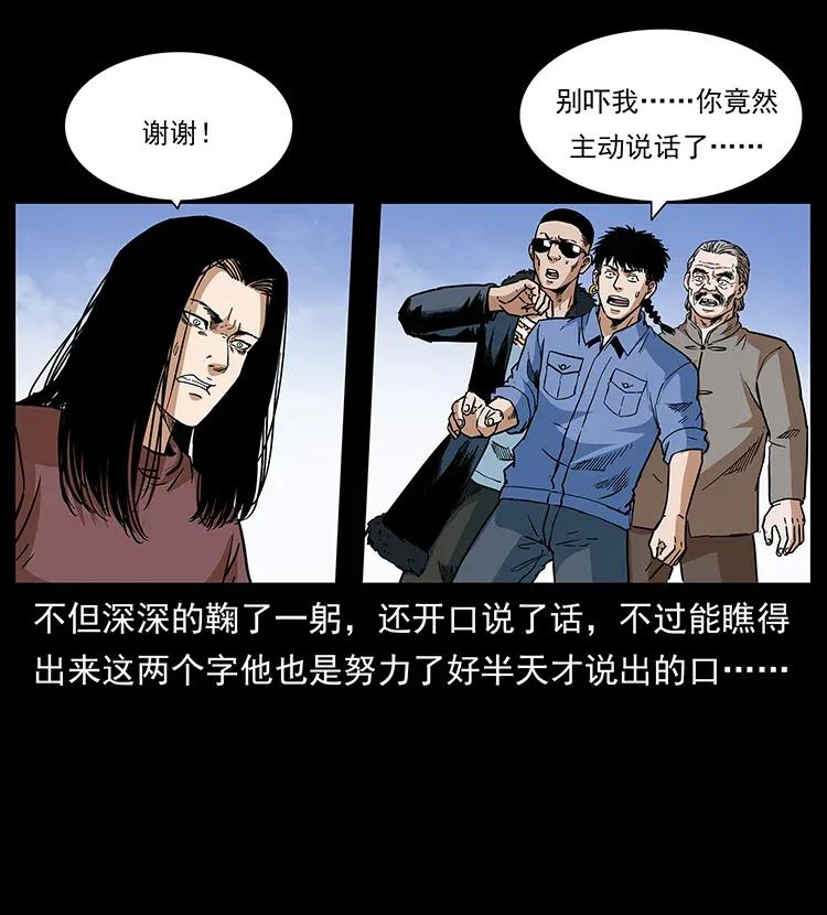 幽冥诡匠 293 赤龙回归 第39页