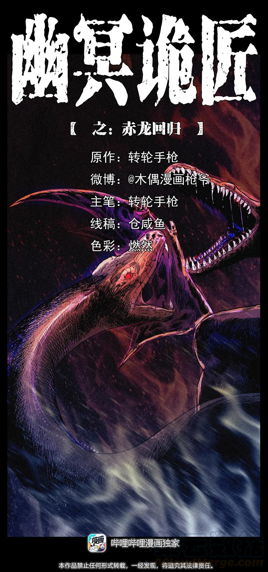 幽冥诡匠 293 赤龙回归 第1页