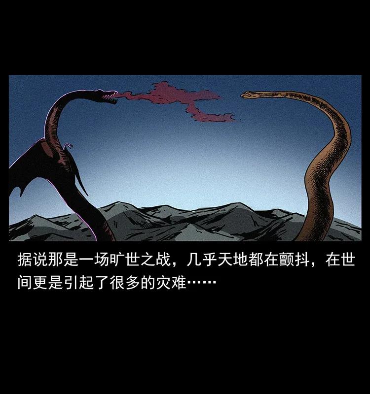 幽冥诡匠 293 赤龙回归 第8页
