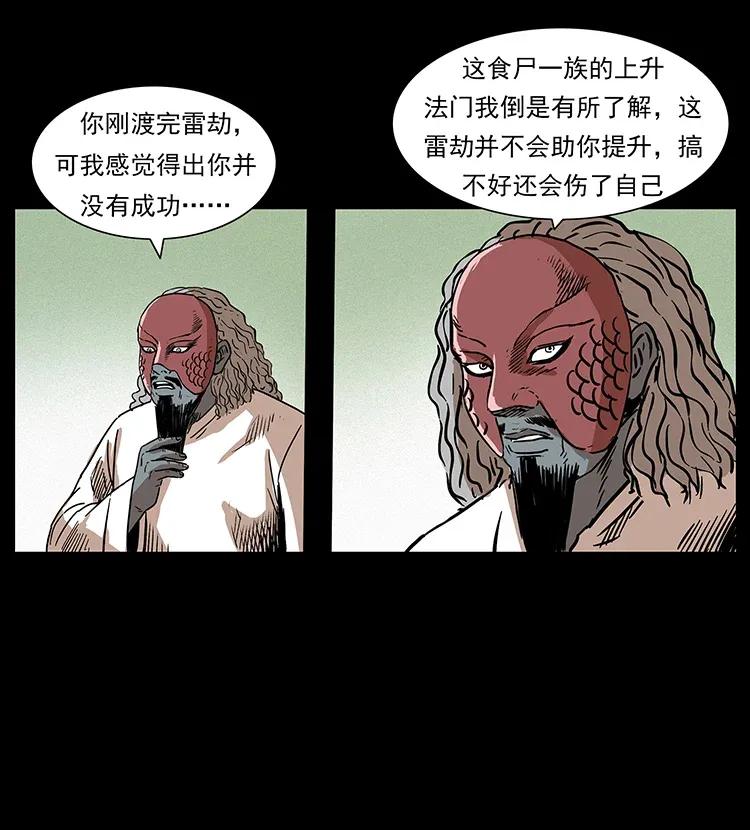 幽冥诡匠 293 赤龙回归 第50页