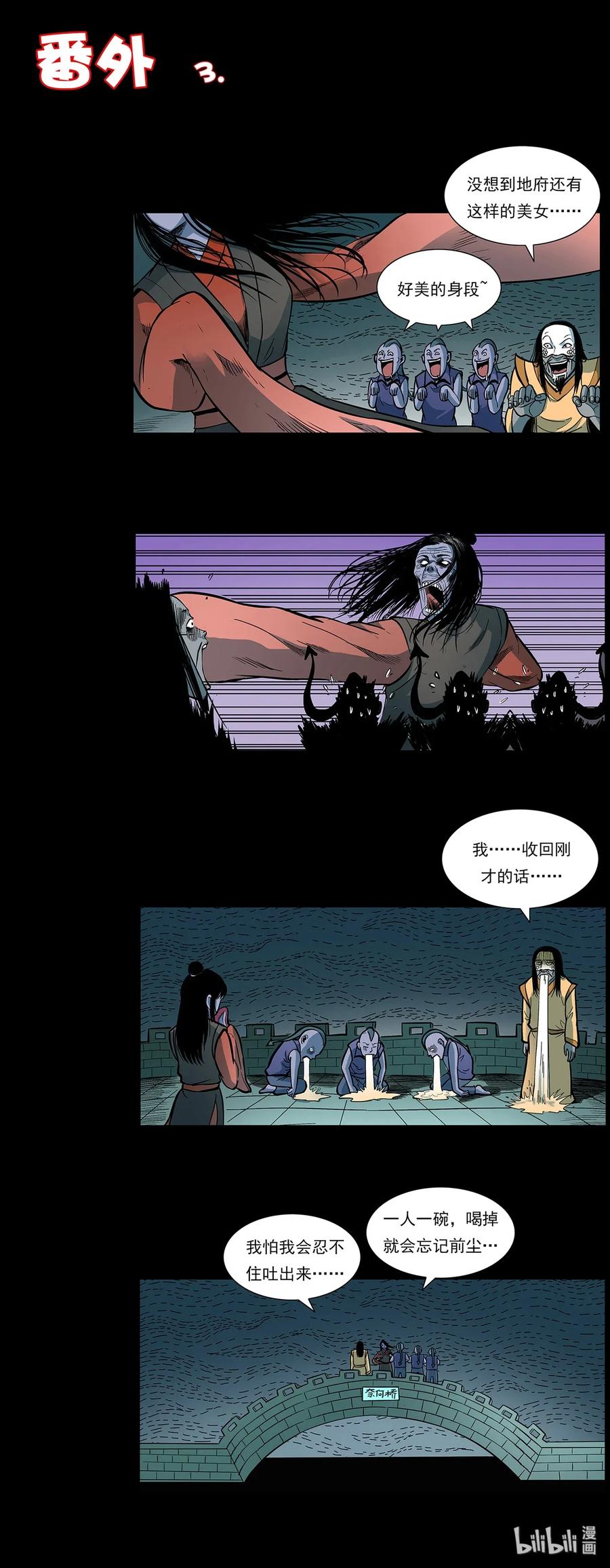 幽冥诡匠 293 赤龙回归 第92页