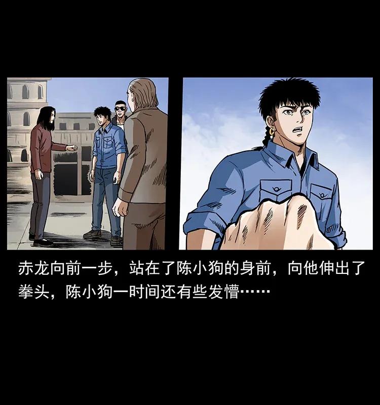 幽冥诡匠 293 赤龙回归 第42页