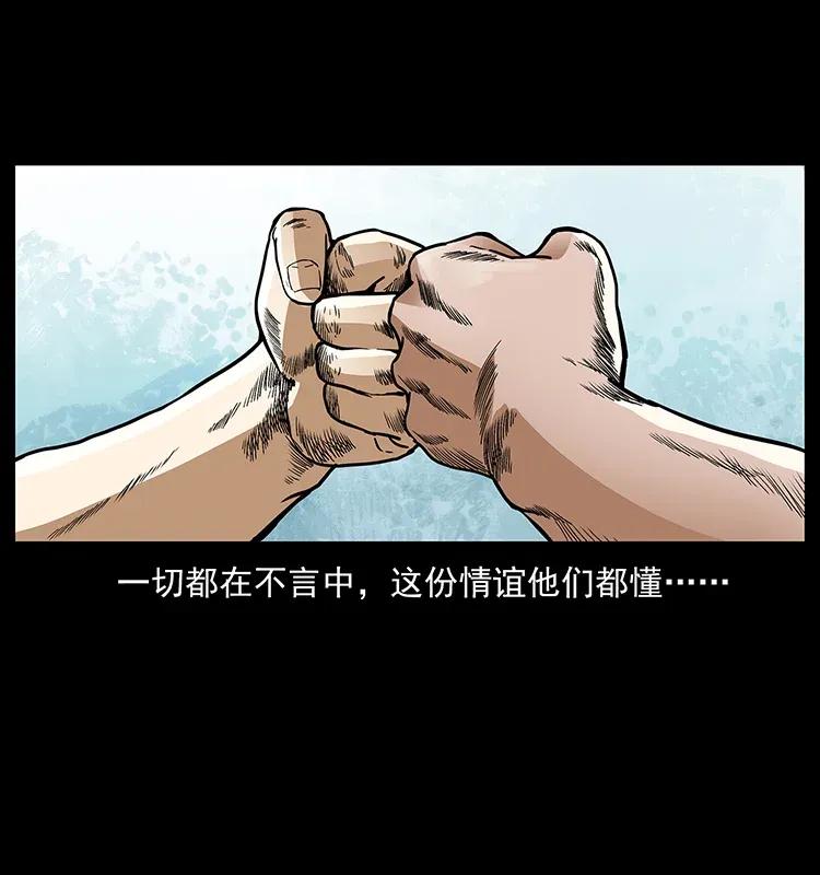 幽冥诡匠 293 赤龙回归 第43页
