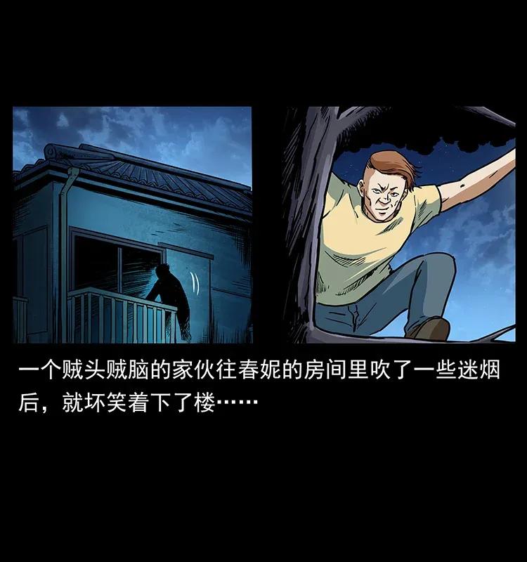 幽冥诡匠 293 赤龙回归 第74页