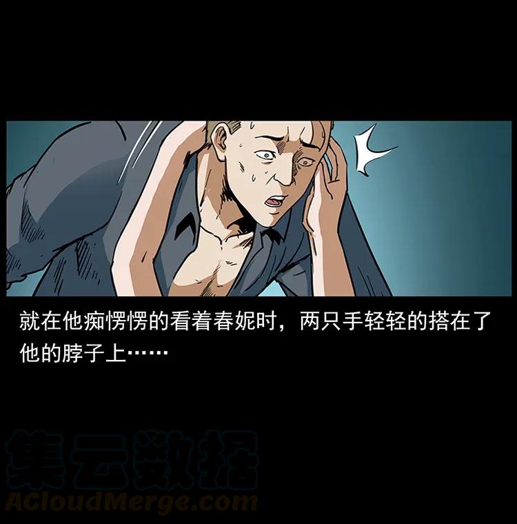 幽冥诡匠 293 赤龙回归 第81页