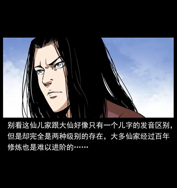 幽冥诡匠 293 赤龙回归 第36页