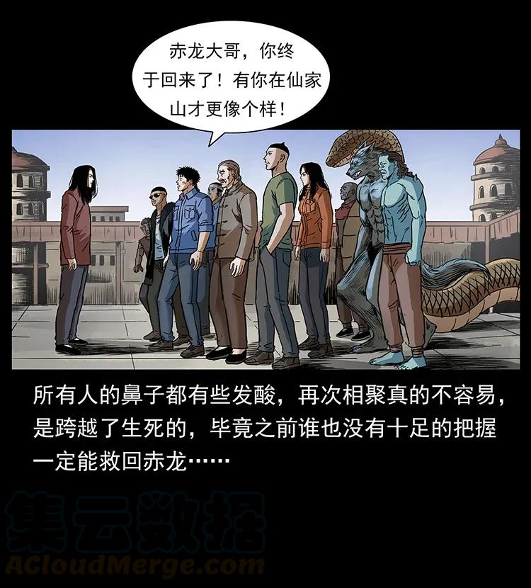 幽冥诡匠 293 赤龙回归 第41页