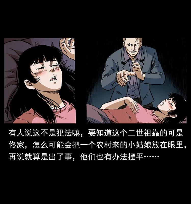 幽冥诡匠 293 赤龙回归 第78页