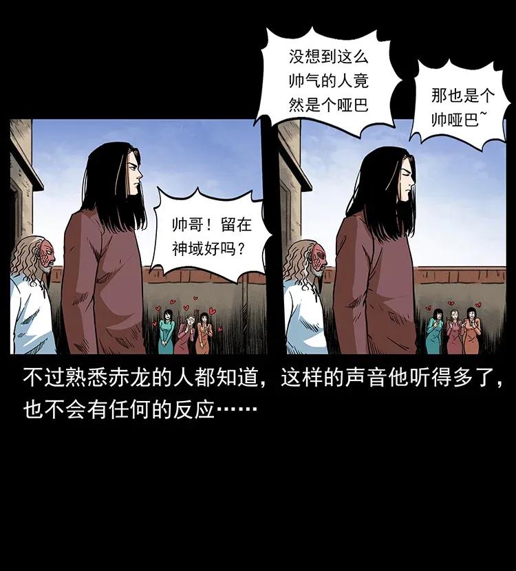 幽冥诡匠 293 赤龙回归 第34页
