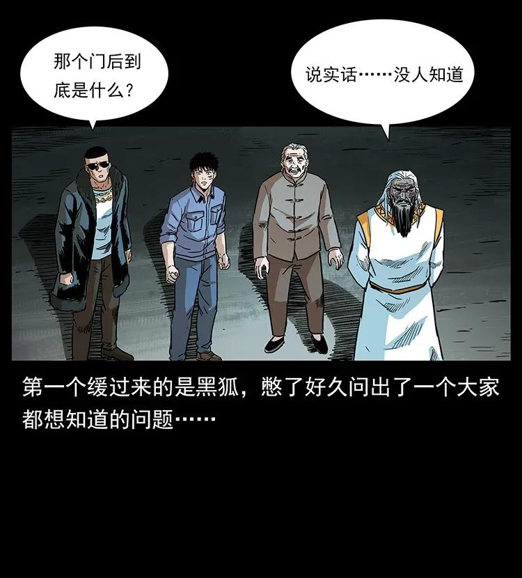 幽冥诡匠 293 赤龙回归 第20页